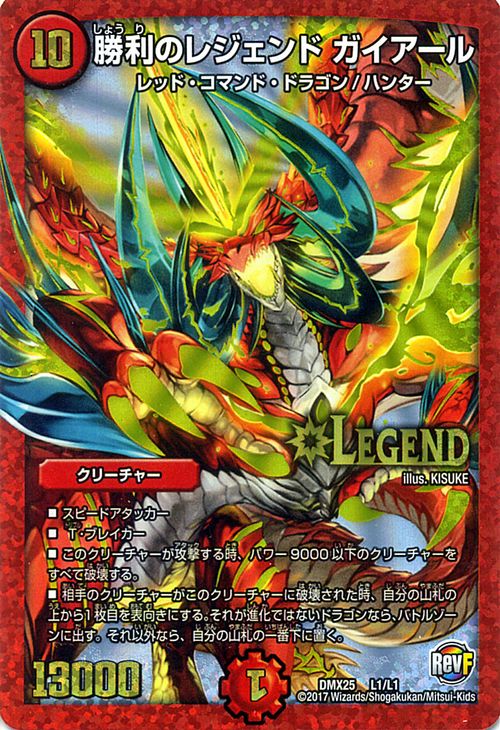 楽天市場】デュエルマスターズ カード 勝利のレジェンド ガイアール