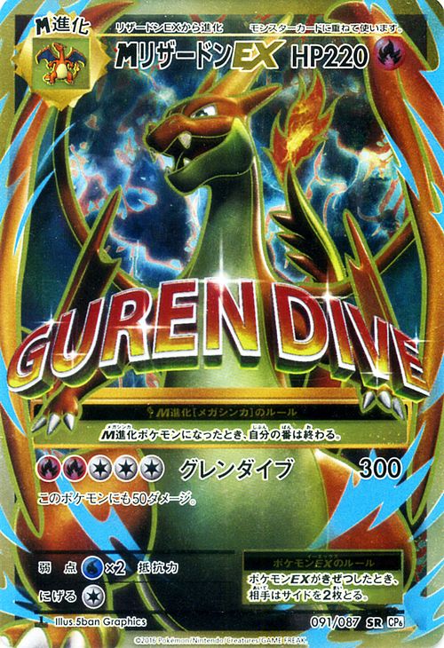 楽天市場】MリザードンEX （ SR ) / ポケットモンスターカードゲーム