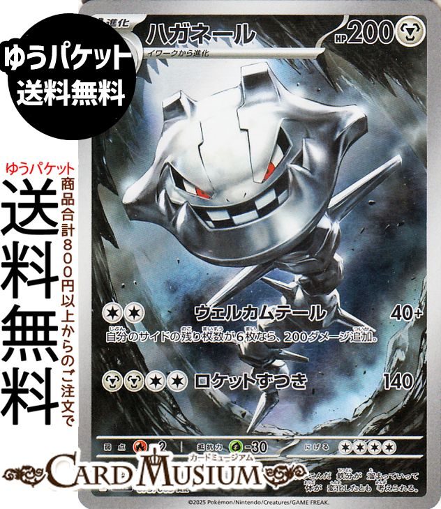 楽天市場】ポケモンカードゲーム ハガネール AR M1L 拡張パック メガ