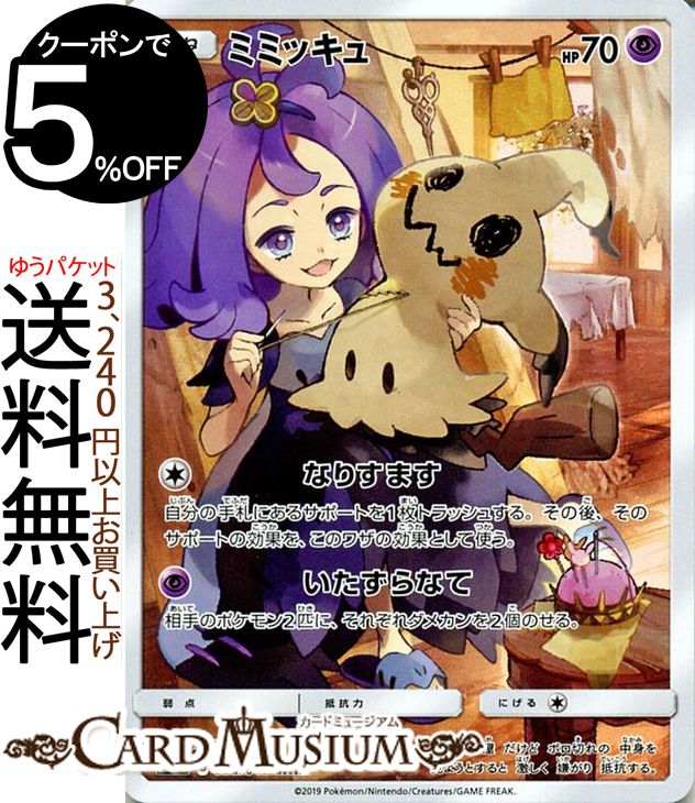 楽天市場】ポケモンカードゲーム ミミッキュ CHR SM11b ドリームリーグ