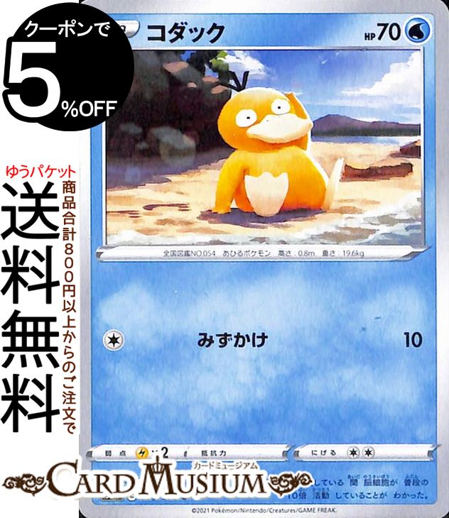 楽天市場】ポケモンカードゲーム コダック C s6K 拡張パック 漆黒の