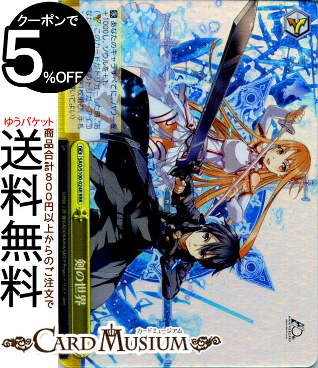 楽天市場】ヴァイスシュヴァルツ アニメ ソードアート・オンライン