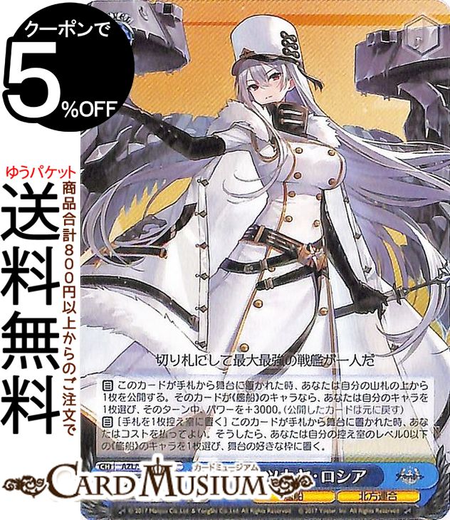 楽天市場】ヴァイスシュヴァルツ アズールレーン ソビエツカヤ・ロシア