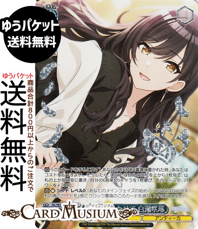 楽天市場】白瀬咲耶の通販