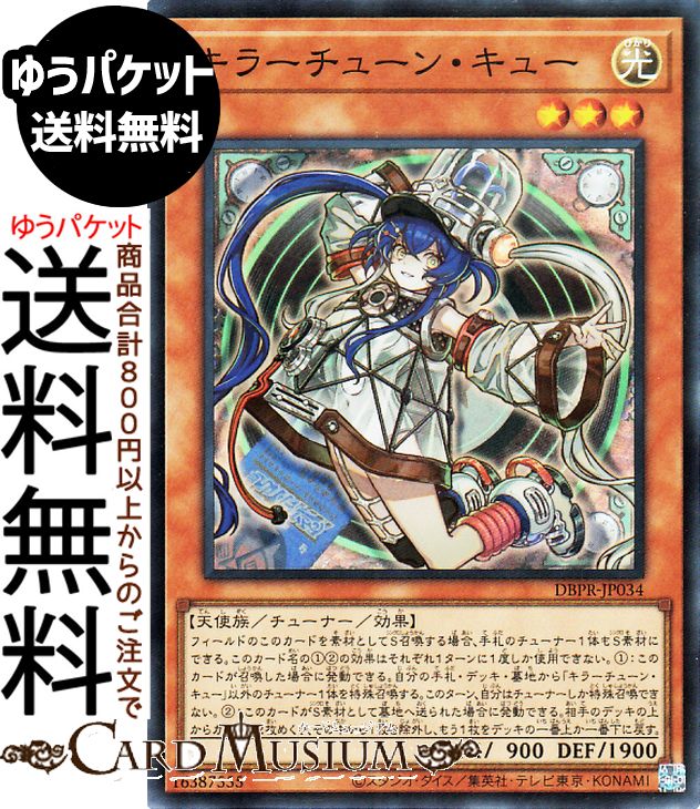 楽天市場】遊戯王カード キラーチューン・キュー(スーパーレア) デッキ