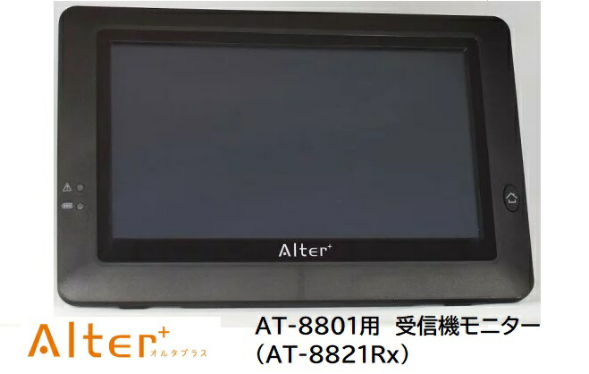 楽天市場】メーカー直販 AT-8821Rx 高画質 AT-8801専用 受信機