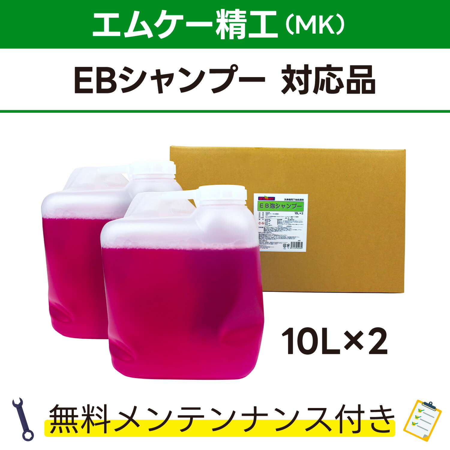 楽天市場】EB泡シャンプーエムケー精工 EBシャンプー対応品 無料