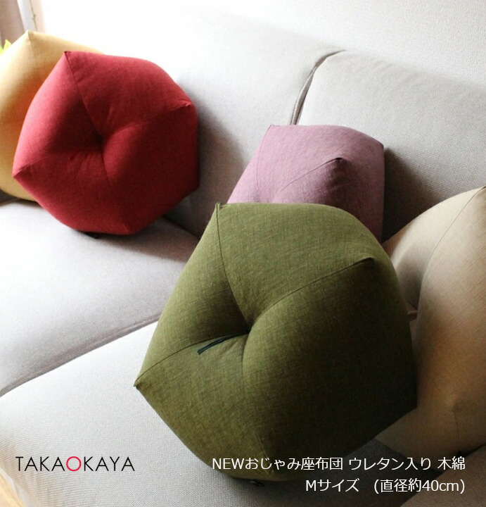 楽天市場】洛中高岡屋NEWおじゃみ座布団 Mサイズ ウレタン入り 木綿