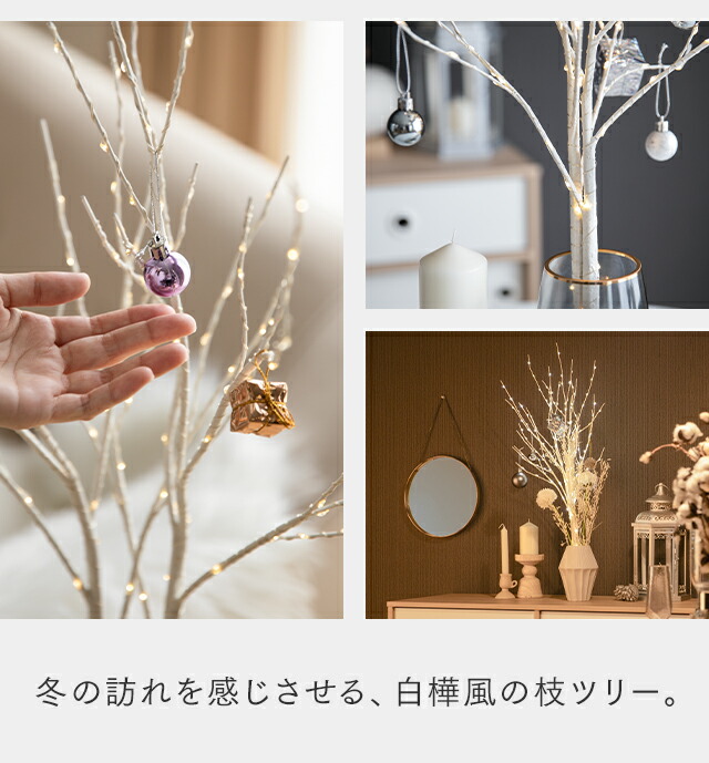 楽天市場】クリスマスツリー 白樺 おしゃれ ブランチツリー 北欧 送料