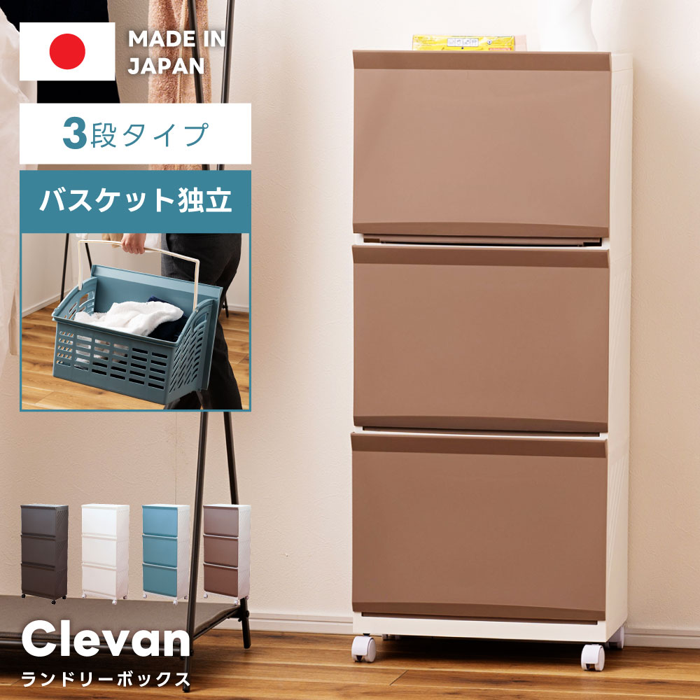 楽天市場】【日本製】 ランドリーバスケット 3段 スリム 大容量