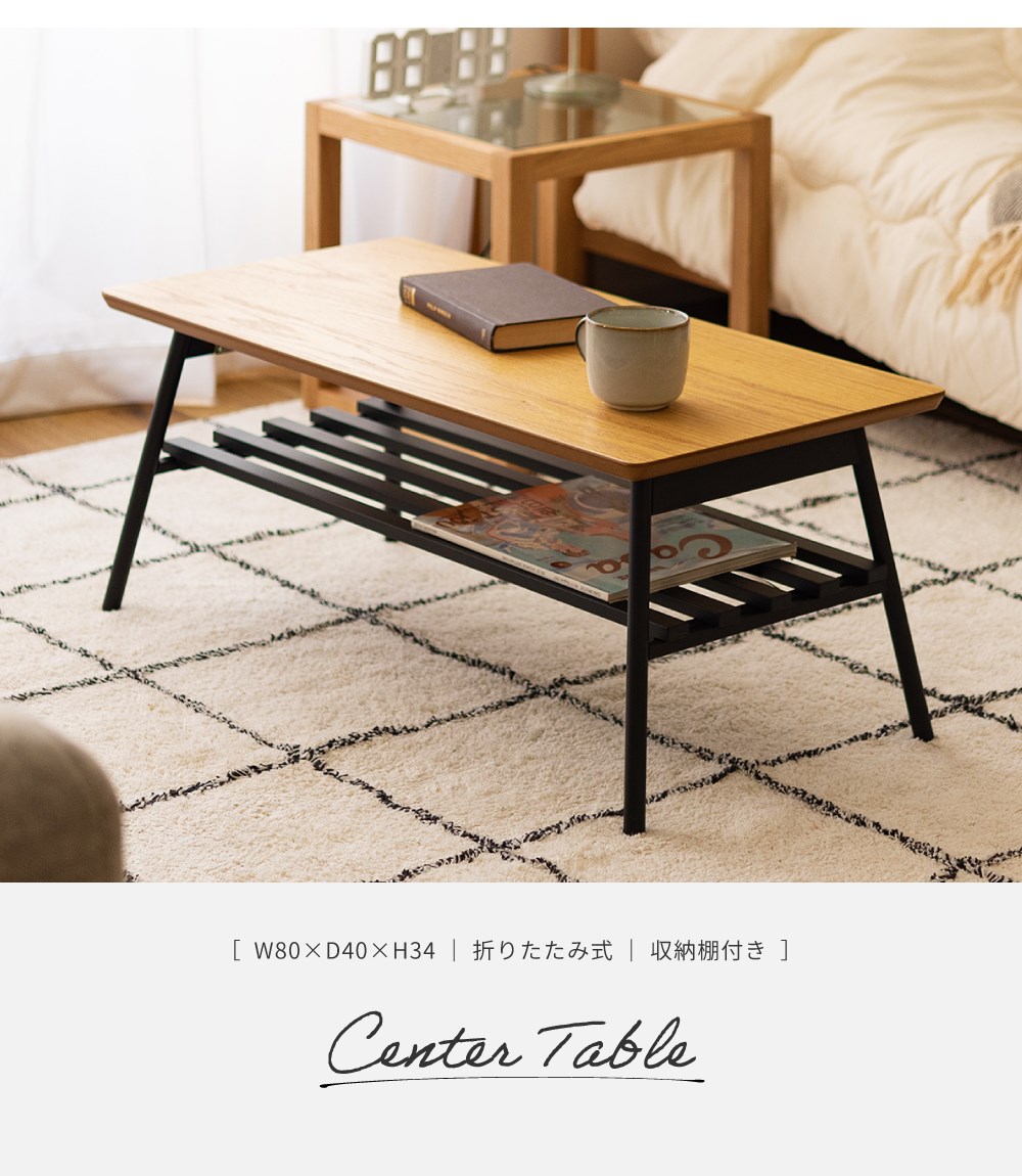 楽天市場】折りたたみテーブル 幅80cm ローテーブル 収納 センター