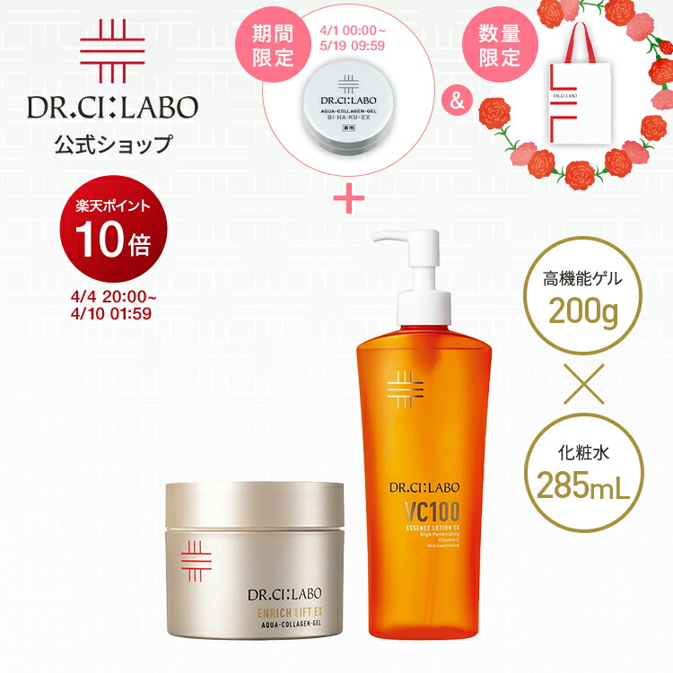 ドクターシーラボ 200g アクアコラーゲンゲルエンリッチリフトex」の