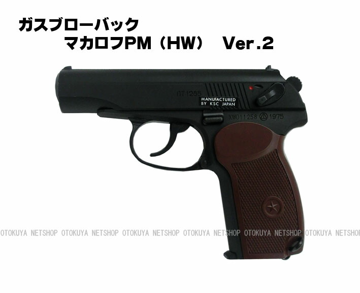 楽天市場】ガスブローバック マカロフPM(HW) Ver.2 システム7【KSC