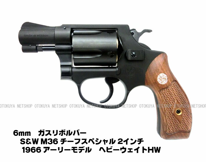 楽天市場】ガスリボルバー S&W M36 チーフスペシャル 2インチ 1966