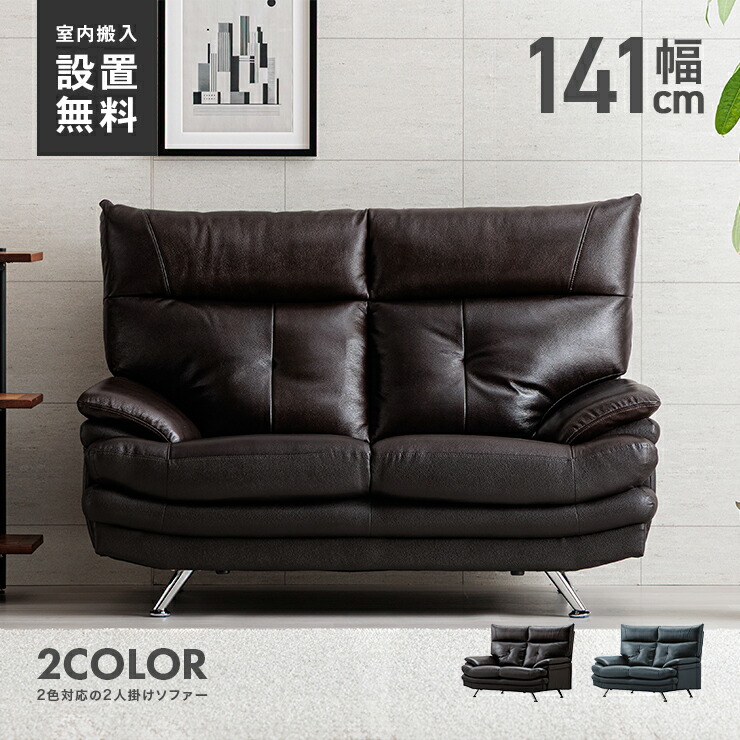 2人掛け 革張り ソファー」の人気商品一覧 | 安い商品を通販サイトから