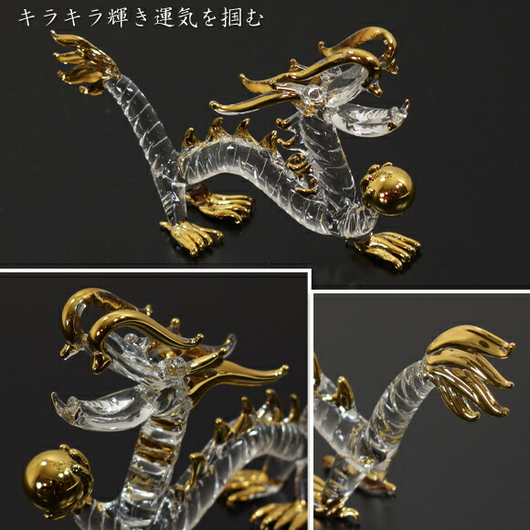 楽天市場】宝珠を持つガラスの皇帝龍 龍の置物 ドラゴン クリアガラス