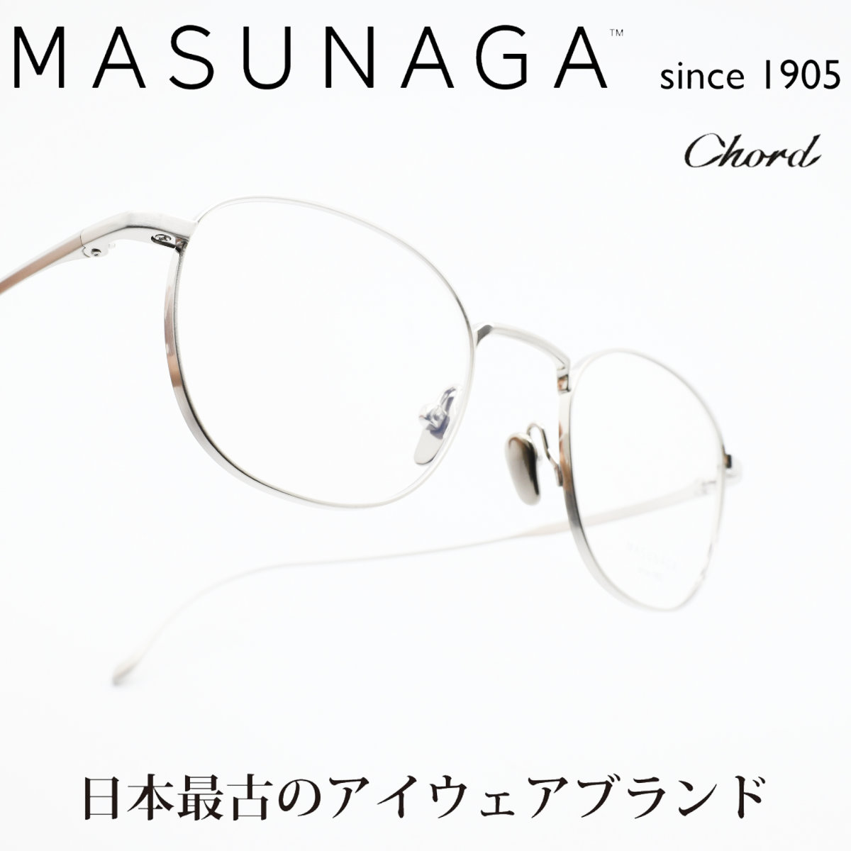 楽天市場】増永眼鏡 MASUNAGA since 1905Chord D col-52 SILVER