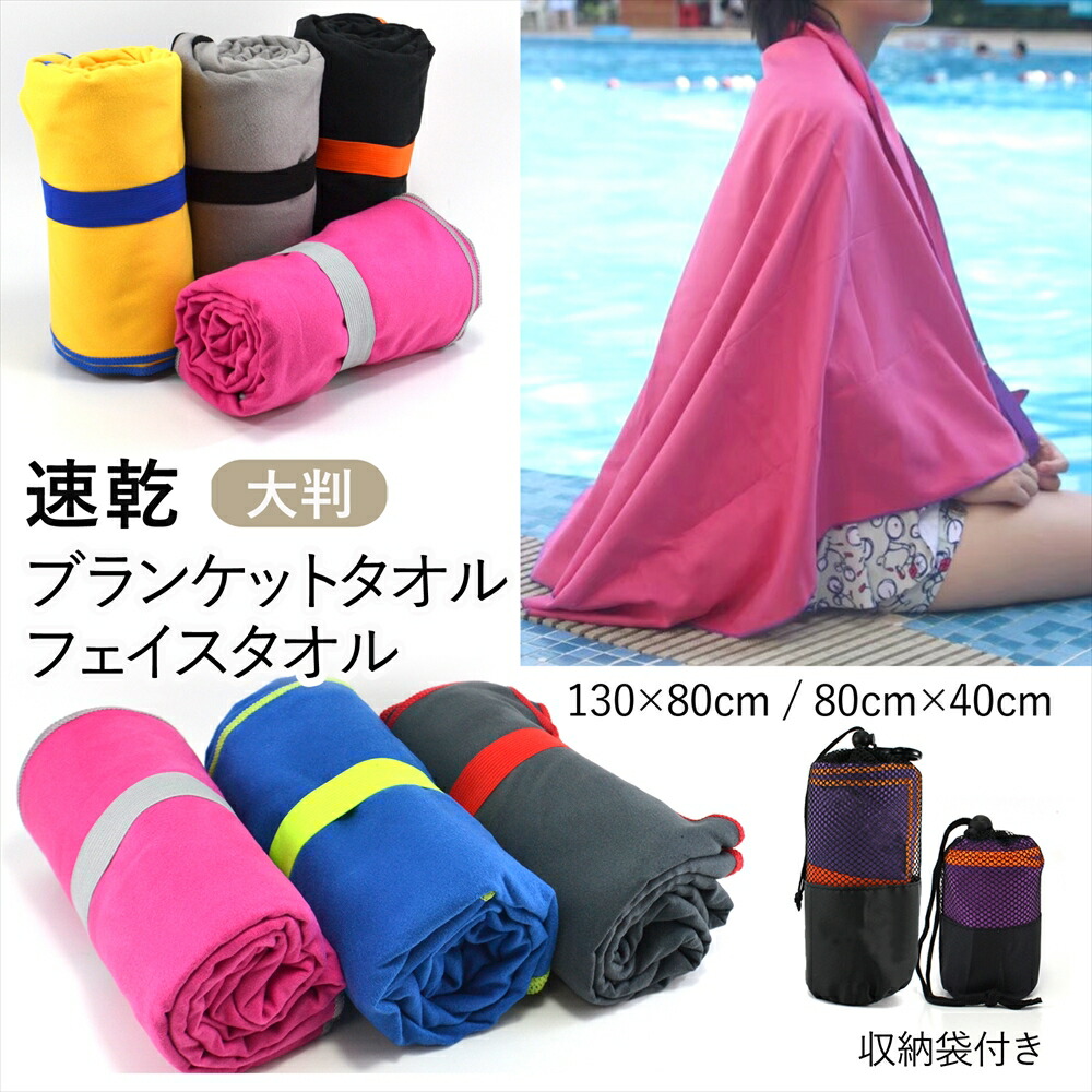 楽天市場】速乾タオル 速乾 バスタオル 大判 軽量 フェイスタオル 乾き