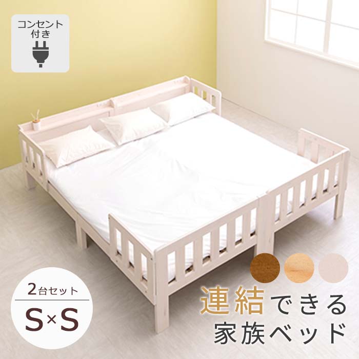 楽天市場】《萩原》連結できる シングルベッド 2台セット 敷布団対応