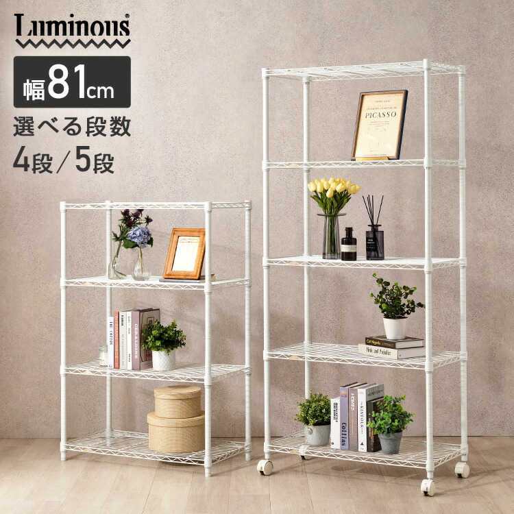 楽天市場】ルミナス ラテ オープンラック キャスター付き おしゃれ