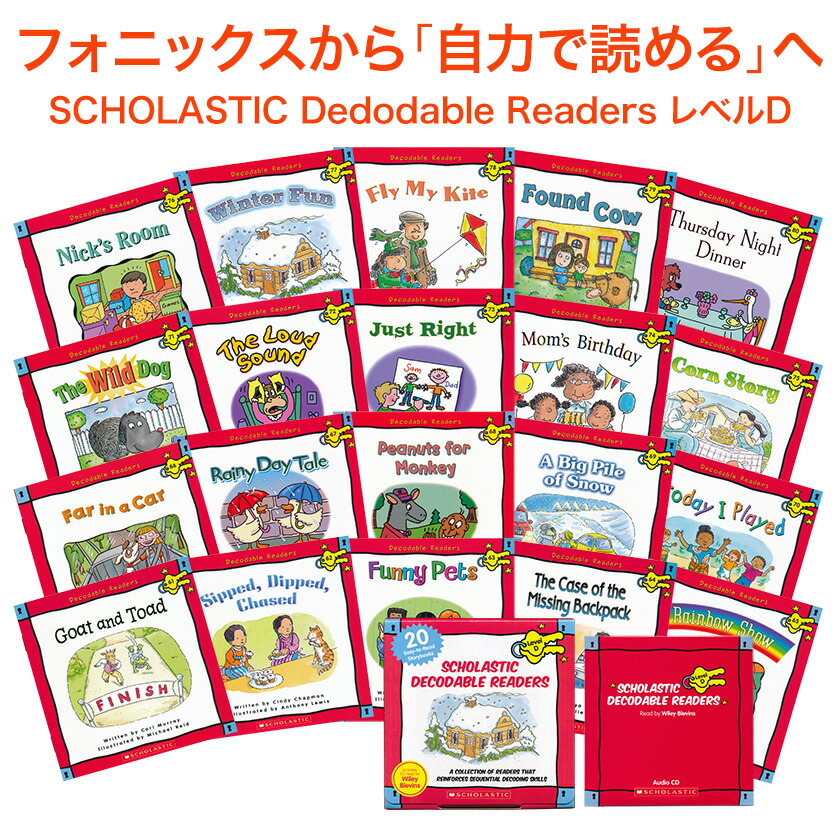 楽天市場】SCHOLASTIC Decodable Readers レベルD CD付き 英語絵本 20