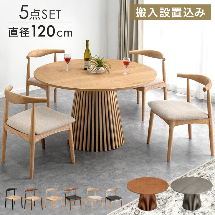 楽天市場】円形 ダイニングテーブルセット 4人掛け 丸テーブル 5点
