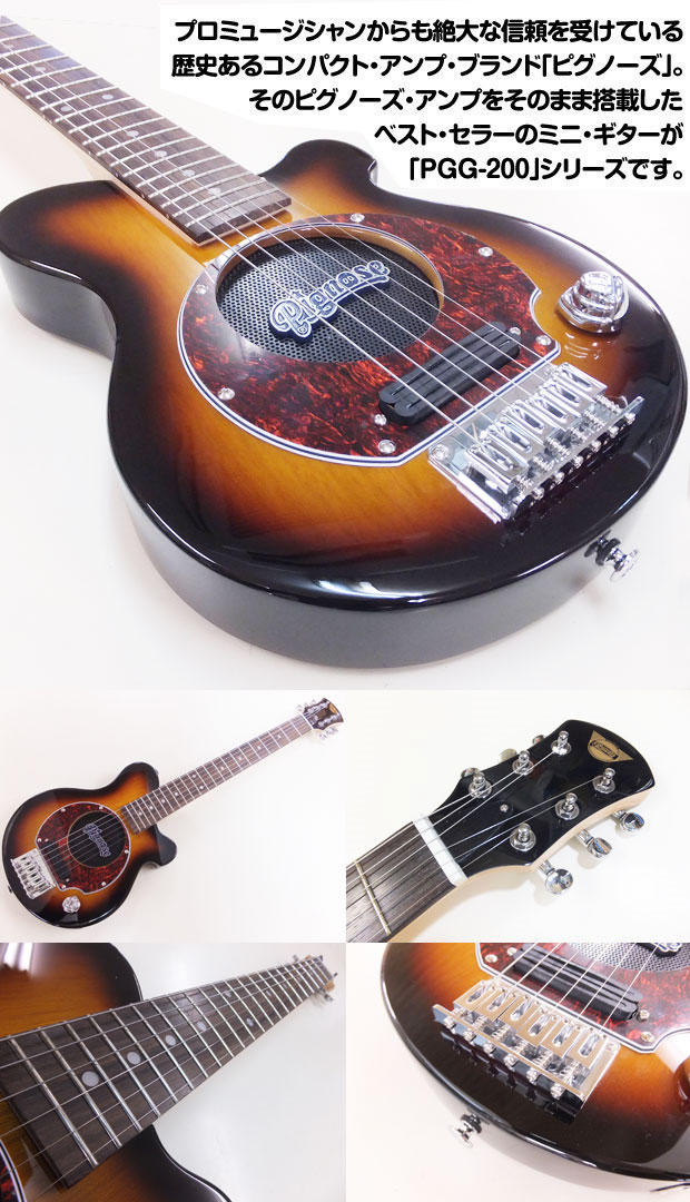 楽天市場】Pignose ピグノーズ PGG-200 BS アンプ内蔵ミニギター 専用