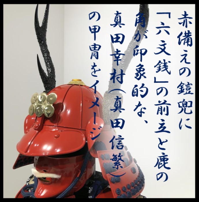 楽天市場】【ふるさと納税】真田幸村甲冑（稚児鎧） SS7-002 甲冑工房