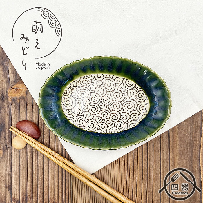 楽天市場】【萌えみどり】楕円小皿 17.2cm 日本製 国産 瀬戸焼 和食器