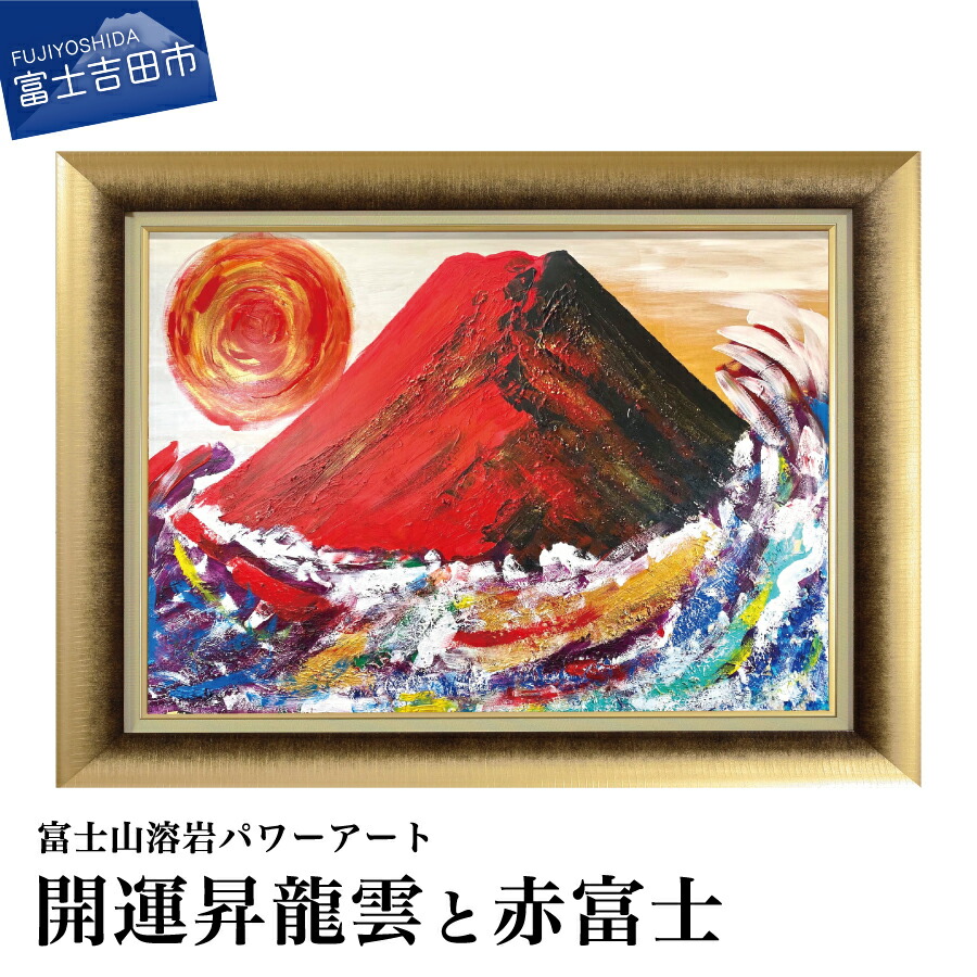 ハガキサイズ】開運絵画 ダイヤモンド富士 赤富士 金のなる木 金運