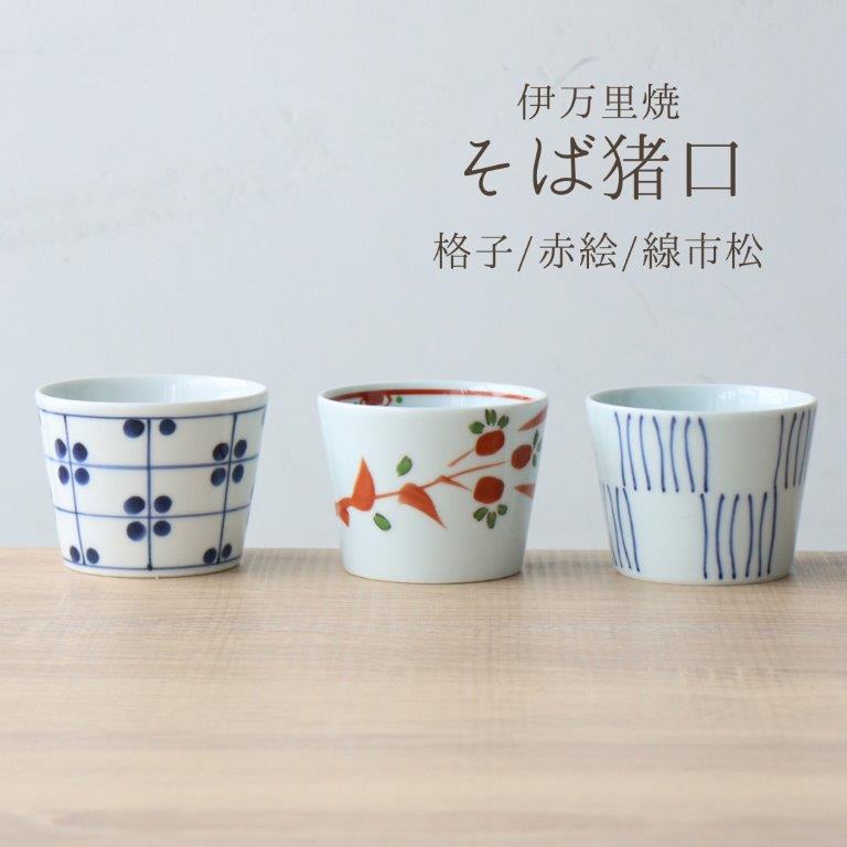 楽天市場】そば猪口 カップ 湯呑 小鉢 そばちょこ 手描き 3種 青 赤 白