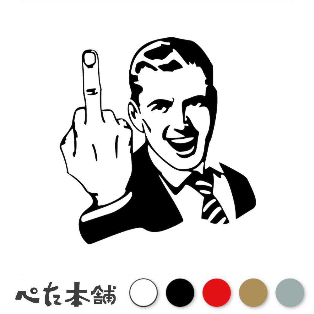 楽天市場】中指 立てるの通販