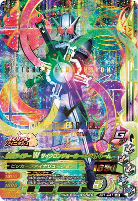 楽天市場】ガンバライジング ZB1-041 仮面ライダーW サイクロン