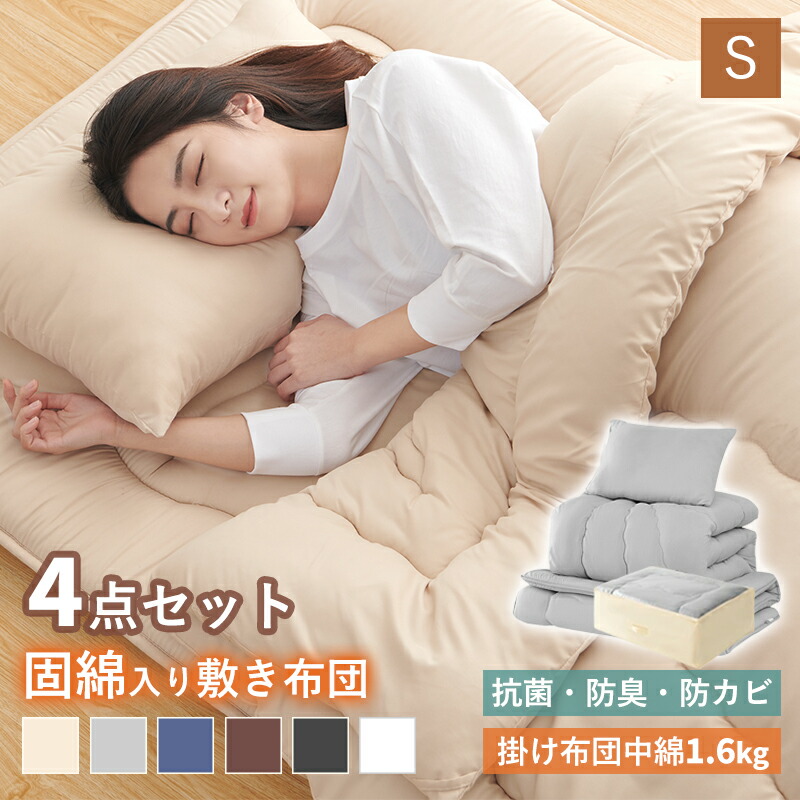楽天市場】布団セット 洗える シングル 4点セット 寝具セット 中綿1.6
