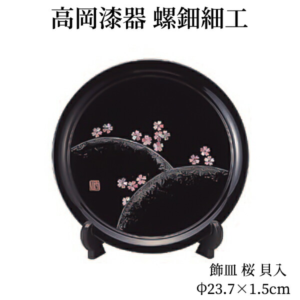 楽天市場】＼お得なクーポン配布中！／ 螺鈿細工 飾り皿 飾皿 木製