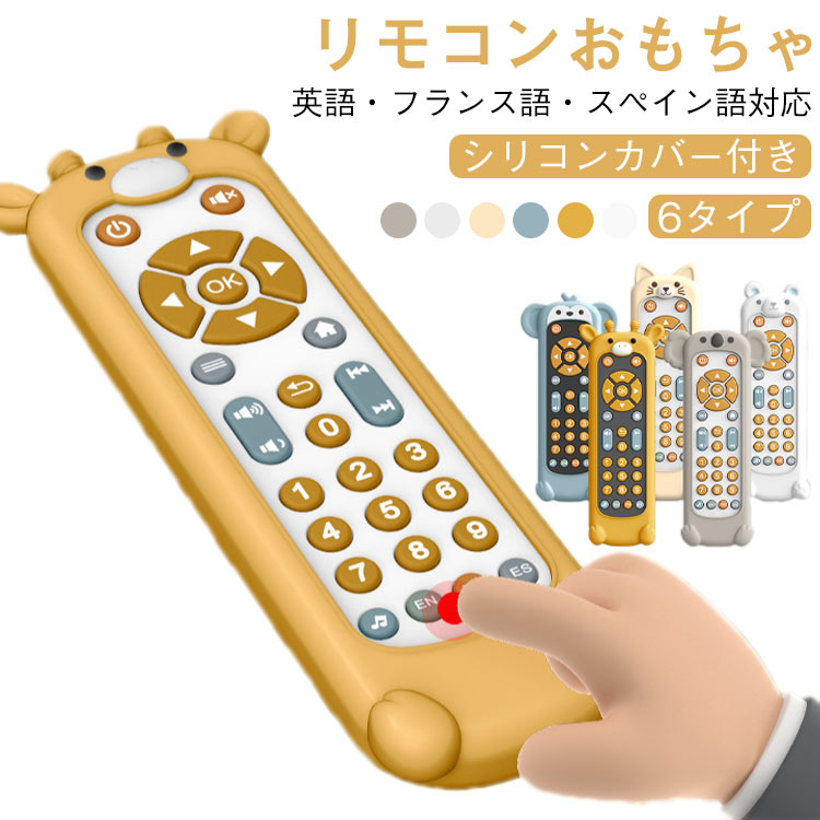 楽天市場】早期教育 テレビリモコン 人気 知脳 知育玩具 知脳 感覚