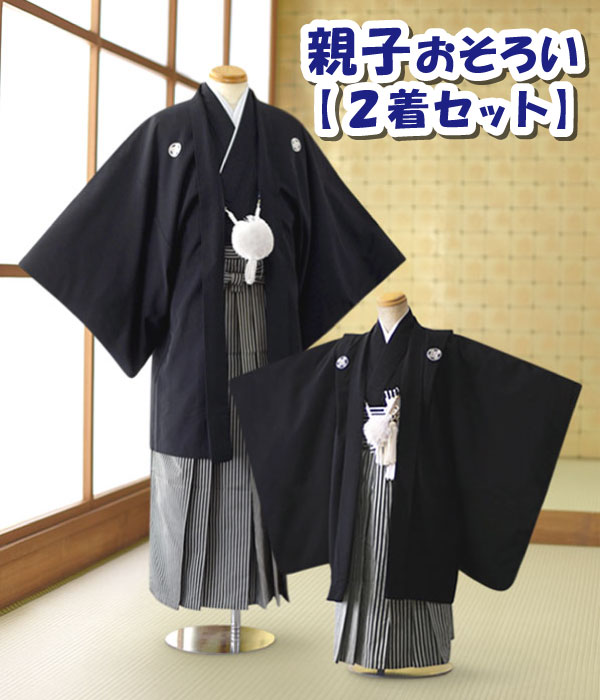 楽天市場】黒紋付〔おそろい2着セット〕親子や兄弟で一緒のデザインに