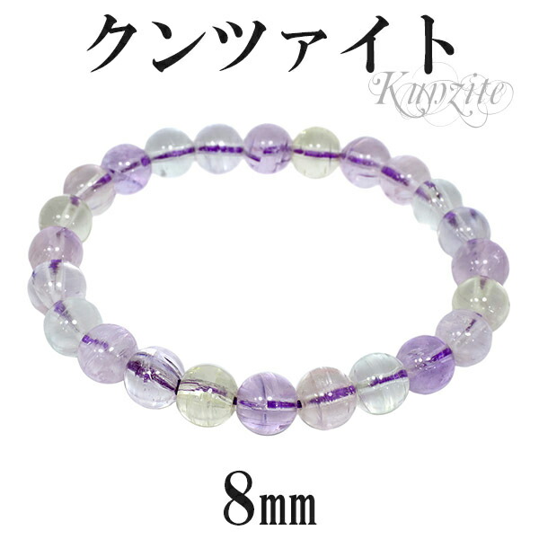 楽天市場】クンツァイト マルチカラー ブレスレット 8mm 17.5cm メンズ