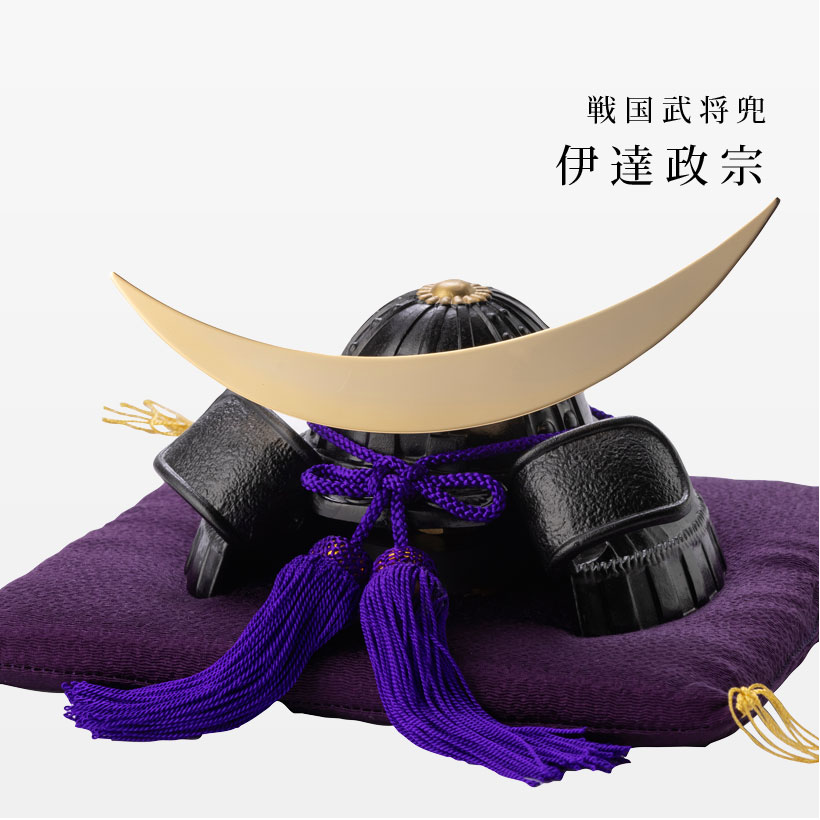 楽天市場】伊達政宗兜｜銀雅堂 戦国武将モチーフ 五月人形 端午の節句