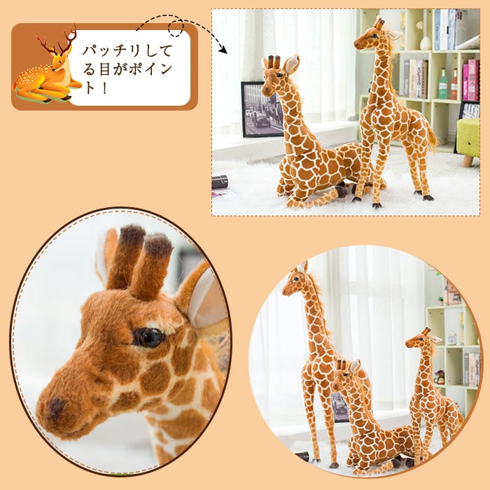 楽天市場】キリン 鹿 しか ぬいぐるみ リアル 特大 大きい キリン