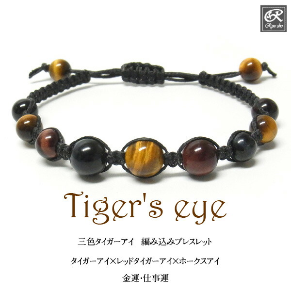 楽天市場】三色タイガーアイ 編み込みブレスレット マクラメ編み