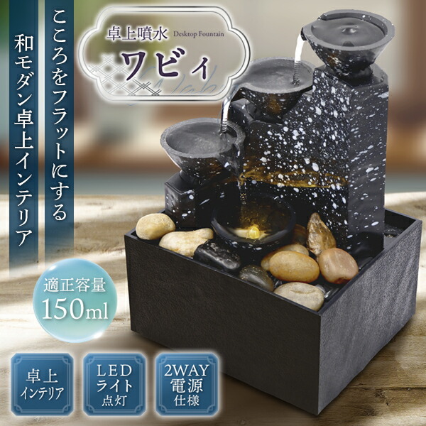 楽天市場】卓上噴水 LEDライト + 水の音 インテリア 癒し 水 2WAY電源
