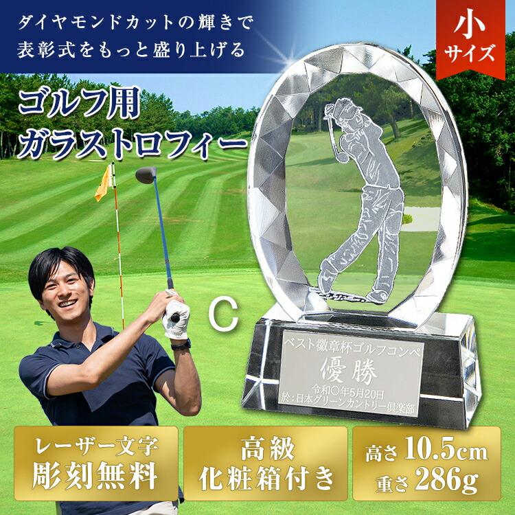 楽天市場】トロフィー ゴルフ 30％OFF 文字無料 ガラス クリスタル