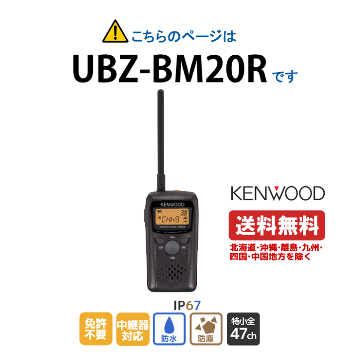 楽天市場】【 生産終了品 】 ケンウッド UBZ-BM20R 特定小電力