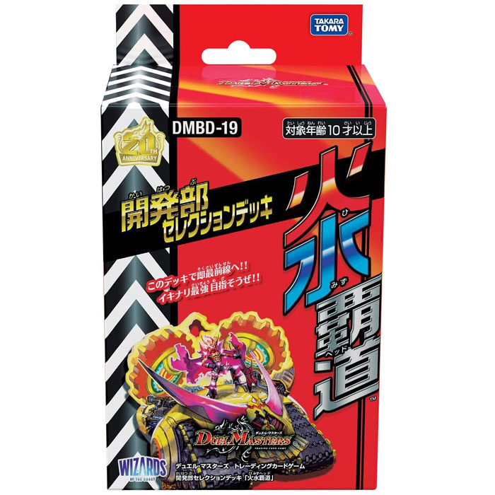 楽天市場】デュエル・マスターズ TCG DMBD-19 開発部セレクション