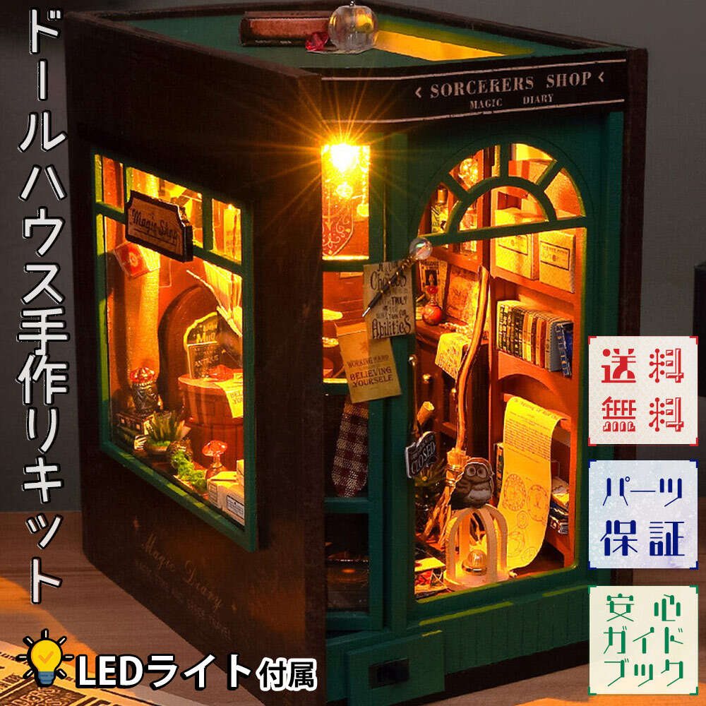 楽天市場】【P5倍!!】最短当日出荷◇ドールハウス ミニチュア 手作り