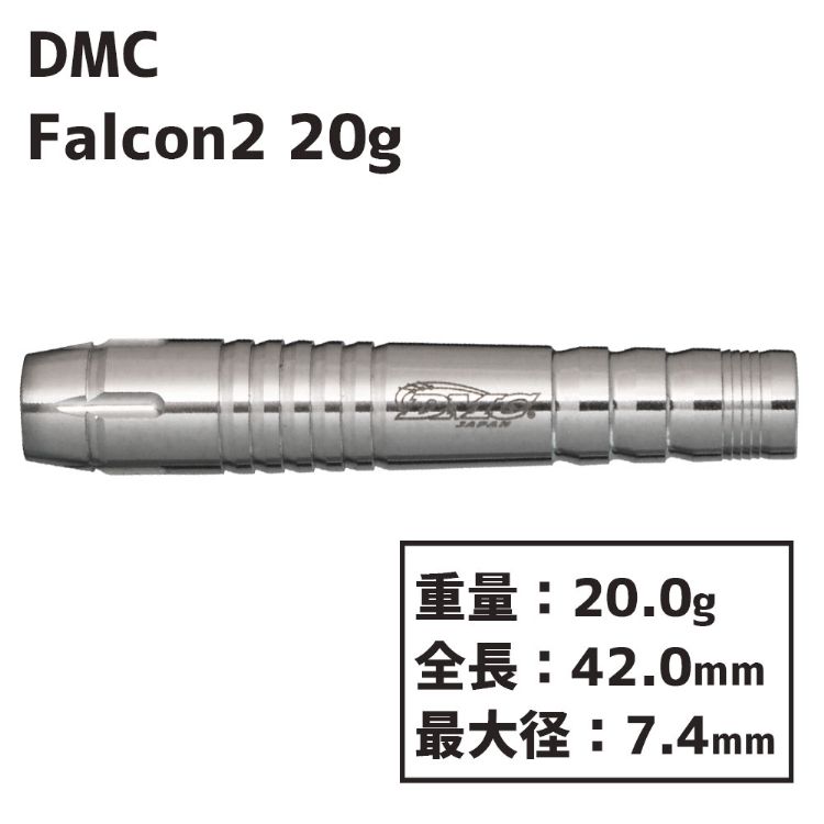 楽天市場】【送料無料】 ダーツ ディーエムシー ファルコン2 20g DMC