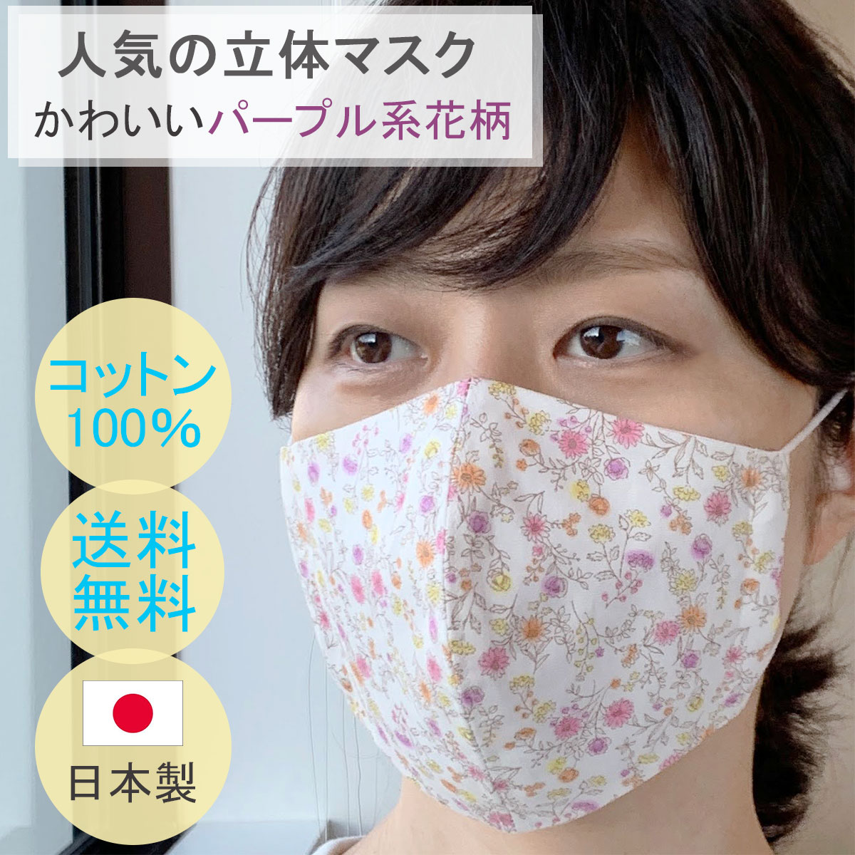 楽天市場】布マスク 日本製 花柄マスク 女性用マスク 女性用 夏用