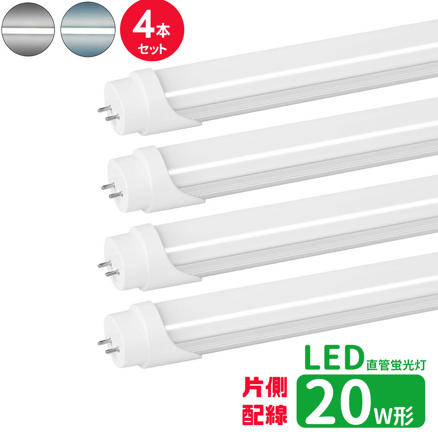 楽天市場】LED蛍光灯 20w形 片側配線 led直管蛍光灯T8 58cm G13口金