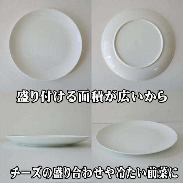 楽天市場】大皿 大 丸皿 白磁 26cm クープ皿 中華皿 プレート レンジ可